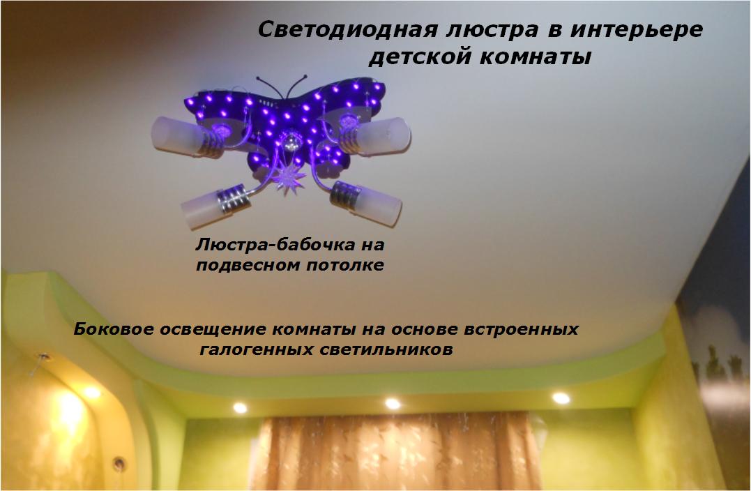 Люстра-бабочка на подвесном потолке